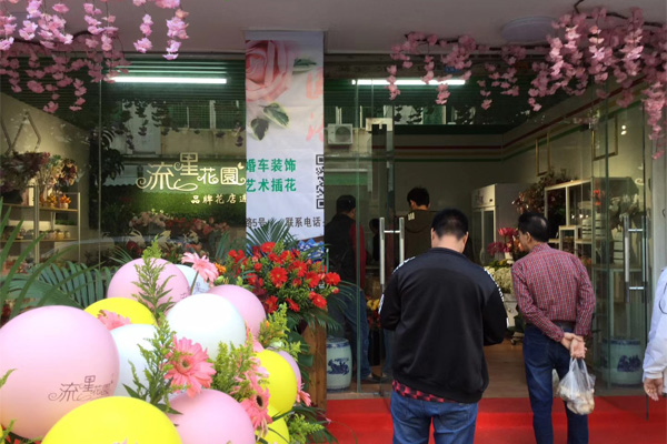 流星花园鲜花加盟值得大家选择 商家轻松创业好选择
