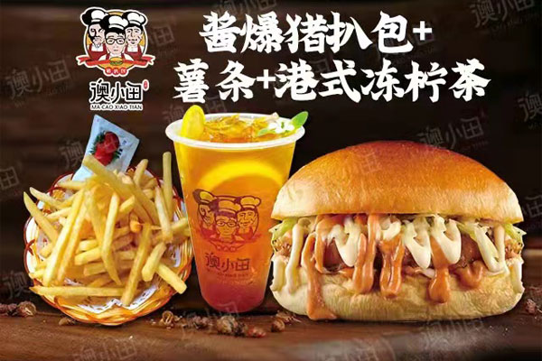 澳小田猪扒包加盟创业 每一款美食都很受市场好评